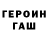 ГЕРОИН гречка Darion Fei